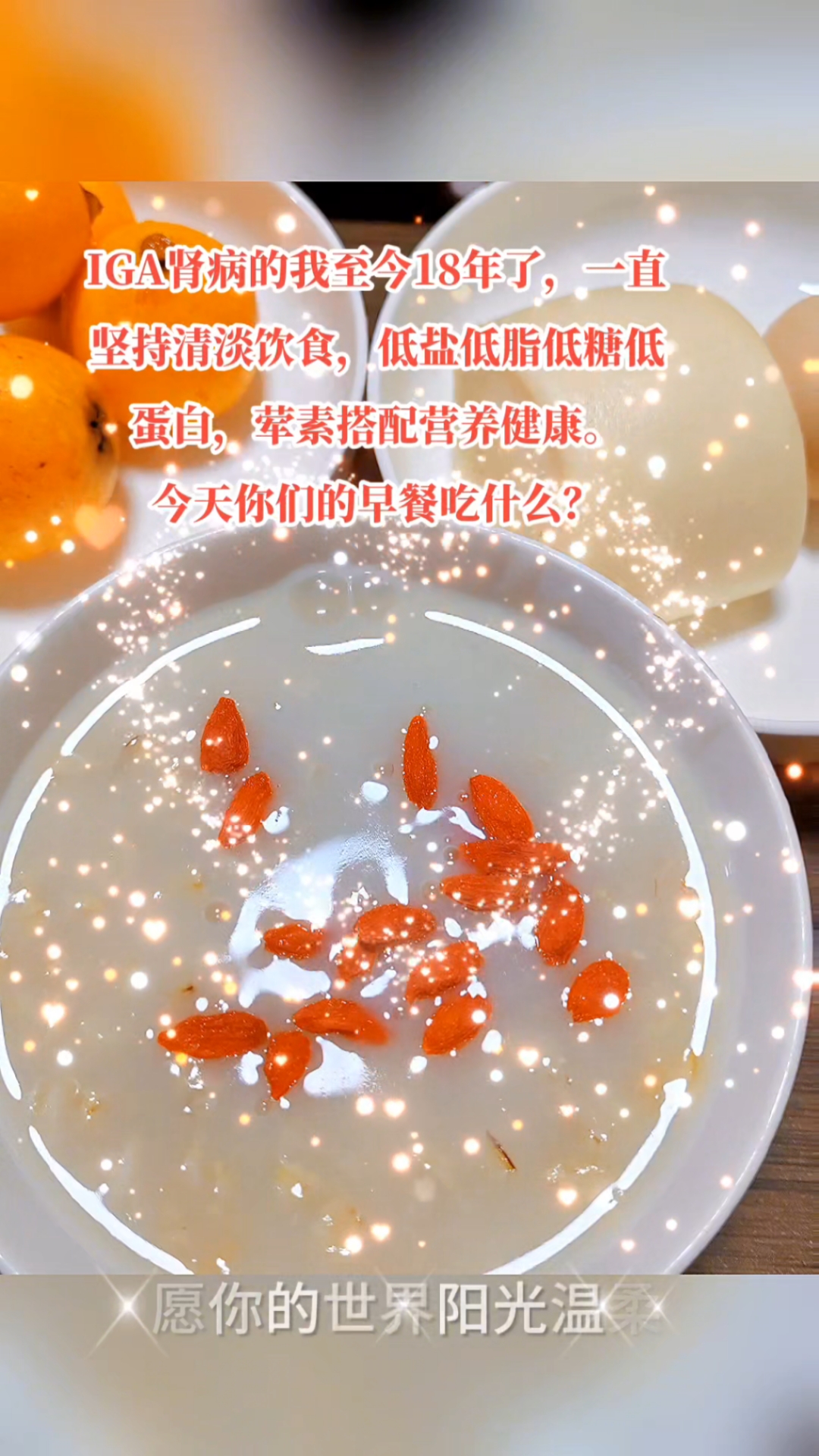 血肌酐,蛋白尿,IGA肾病,肾病饮食,我的美食分享