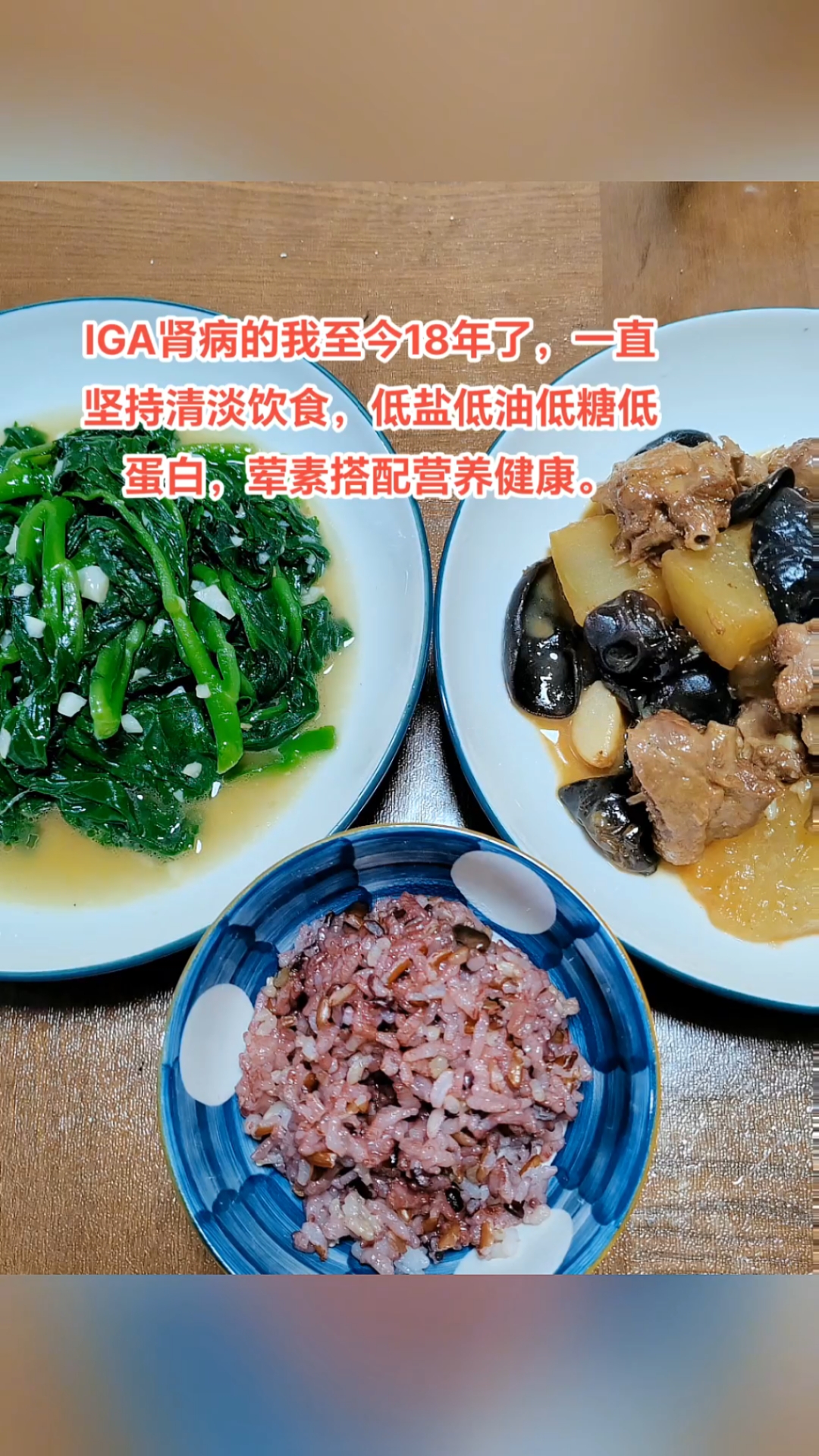 血肌酐,蛋白尿,IGA肾病,18年的肾斗士饮食生活分享。