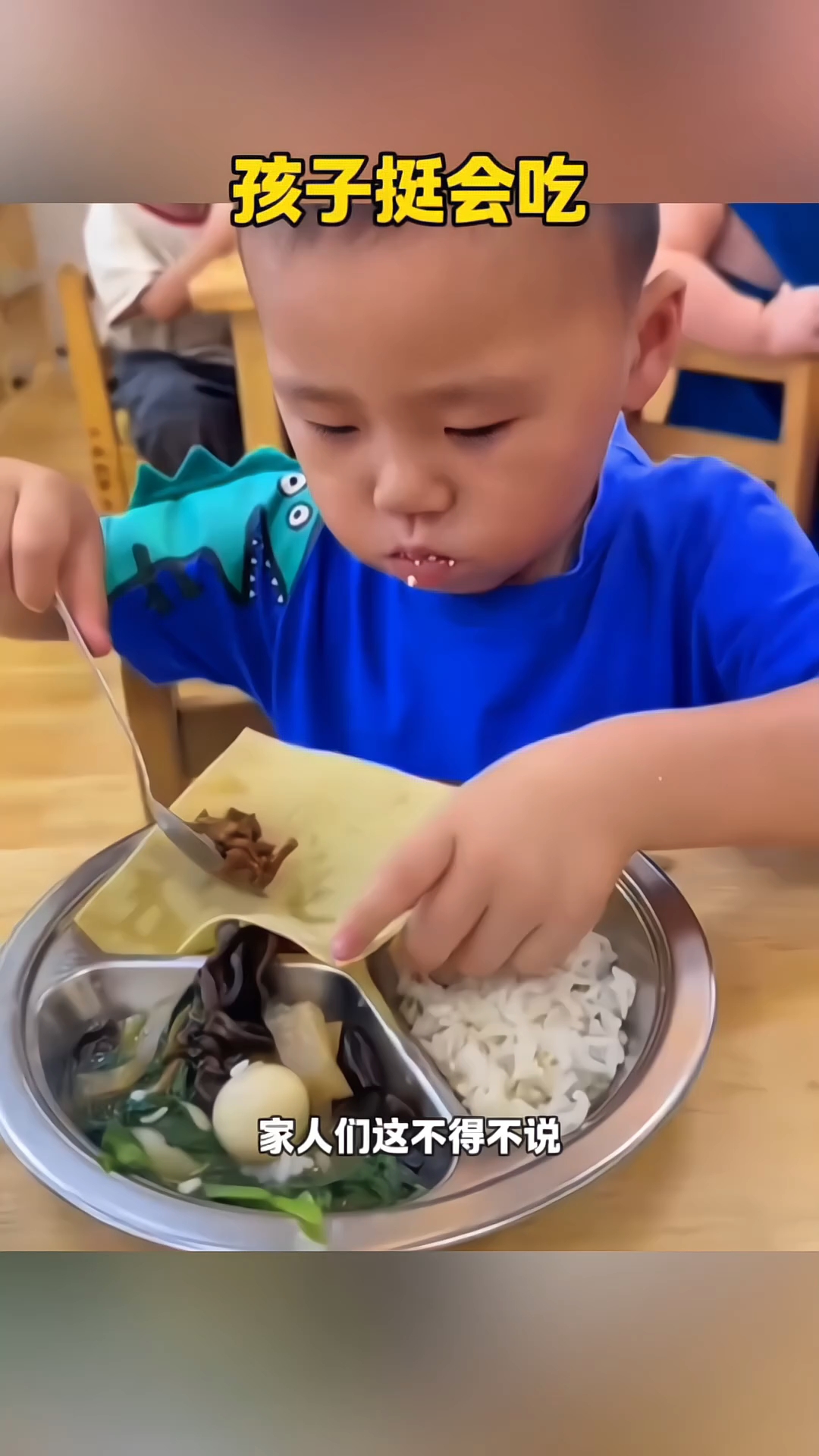孩子挺会吃,豆皮卷肉
