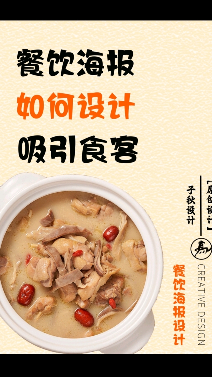 餐饮海报如何设计