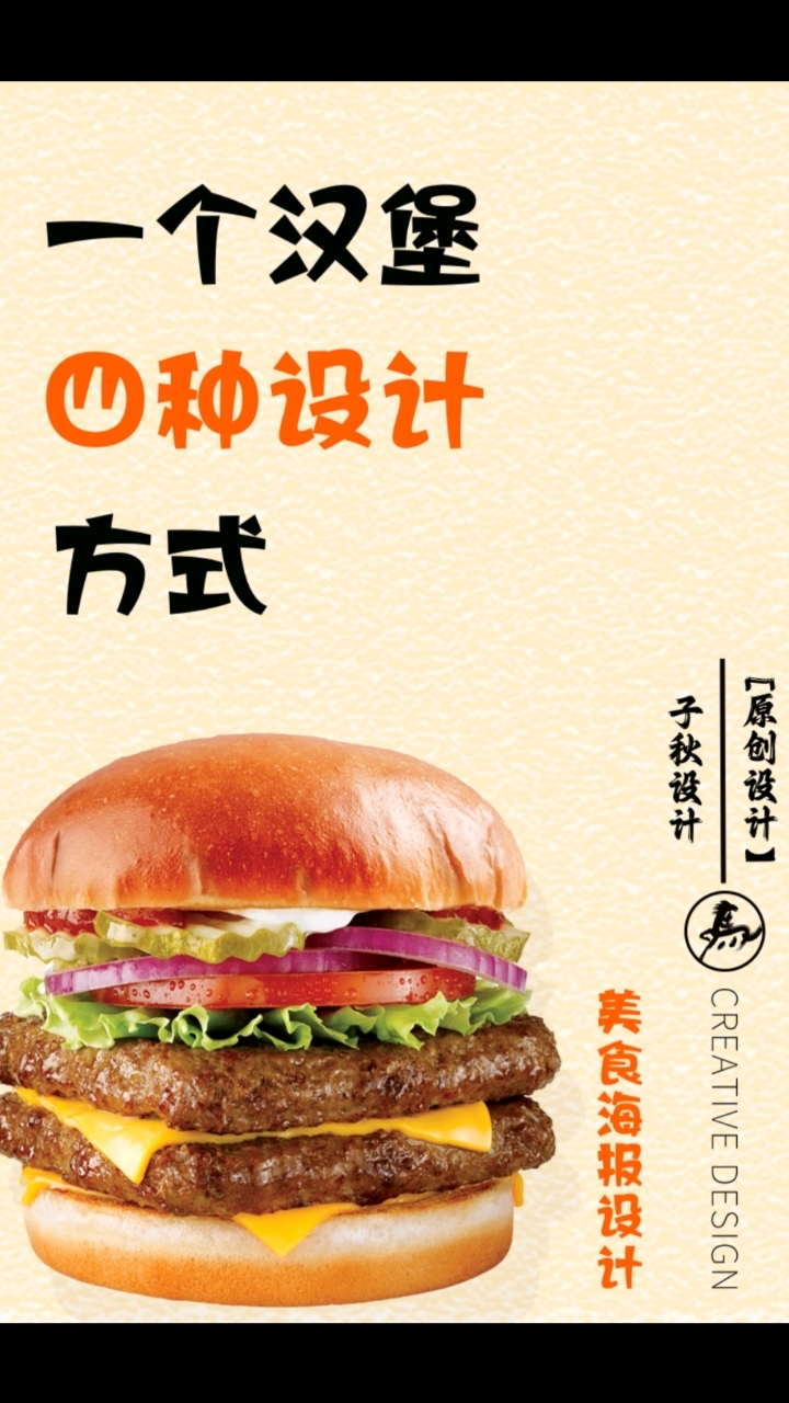 一个汉堡如何设计