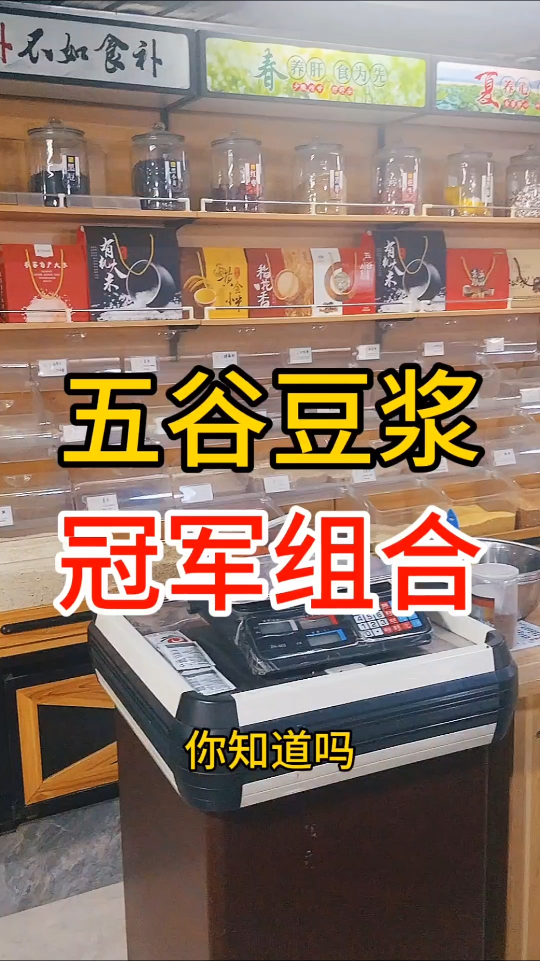 宁夏银川五谷豆浆配料食材#五谷杂粮豆浆搭配组合#五谷豆浆