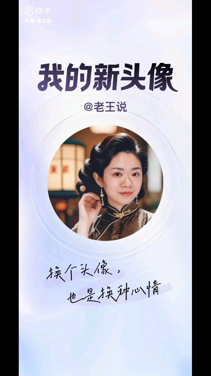 我的快手新头像