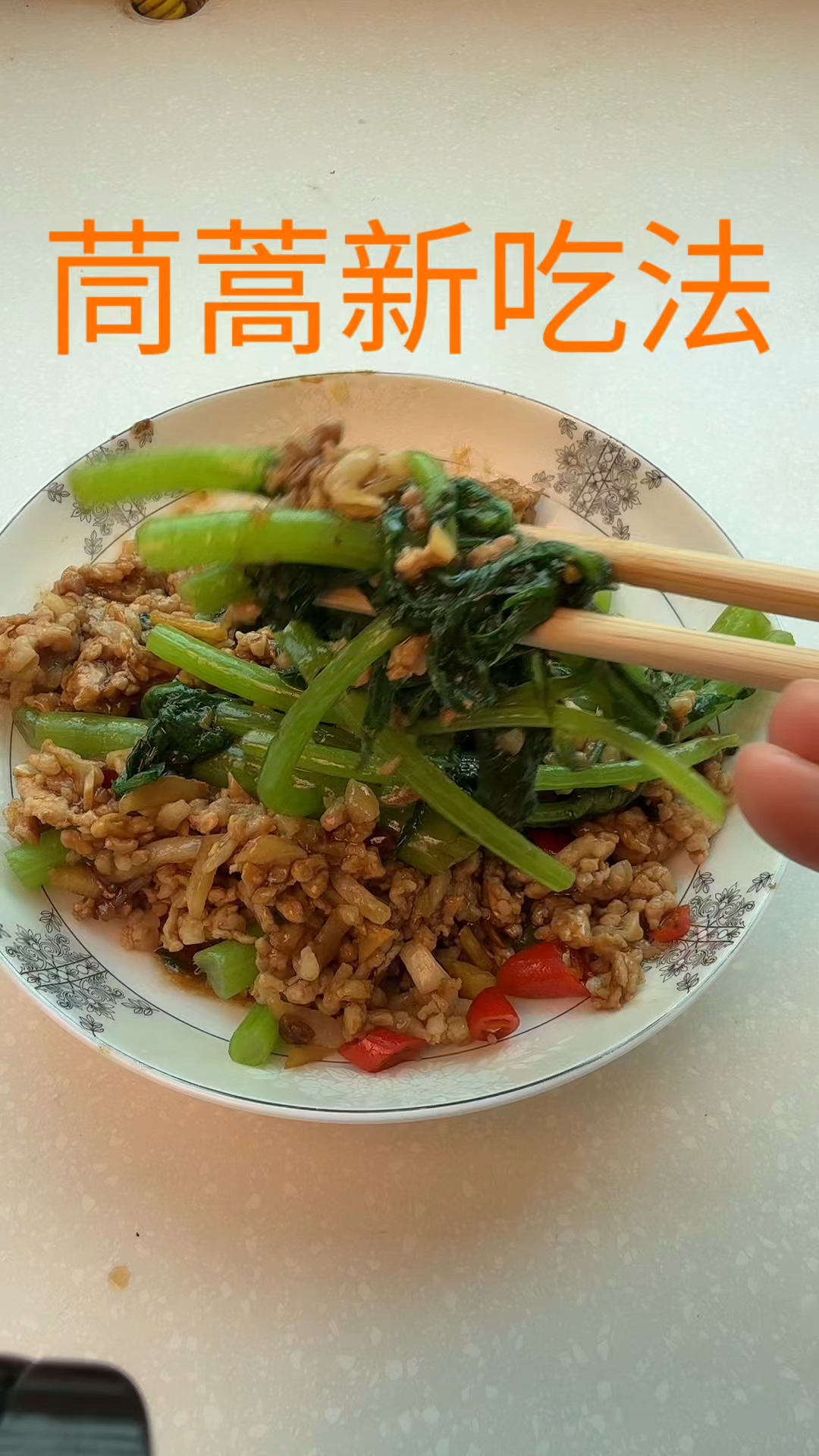 茼蒿新吃法