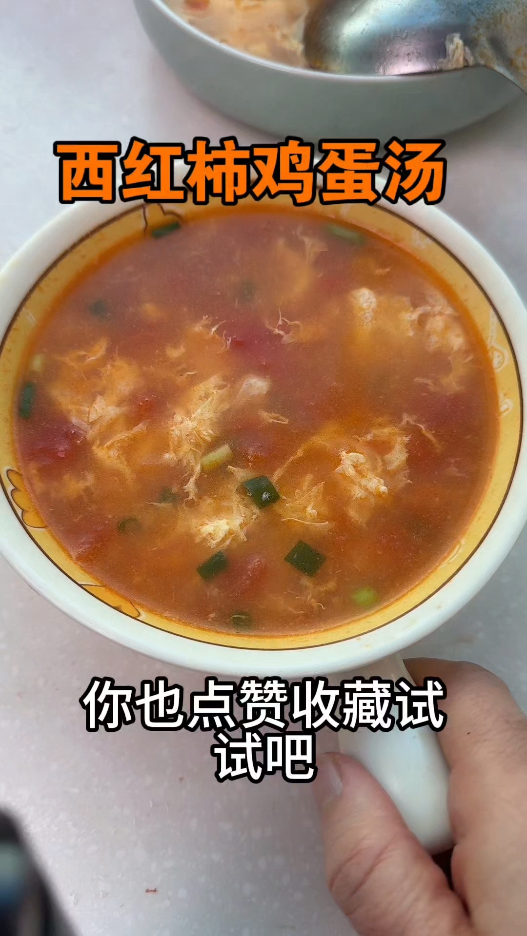 西红柿鸡蛋汤