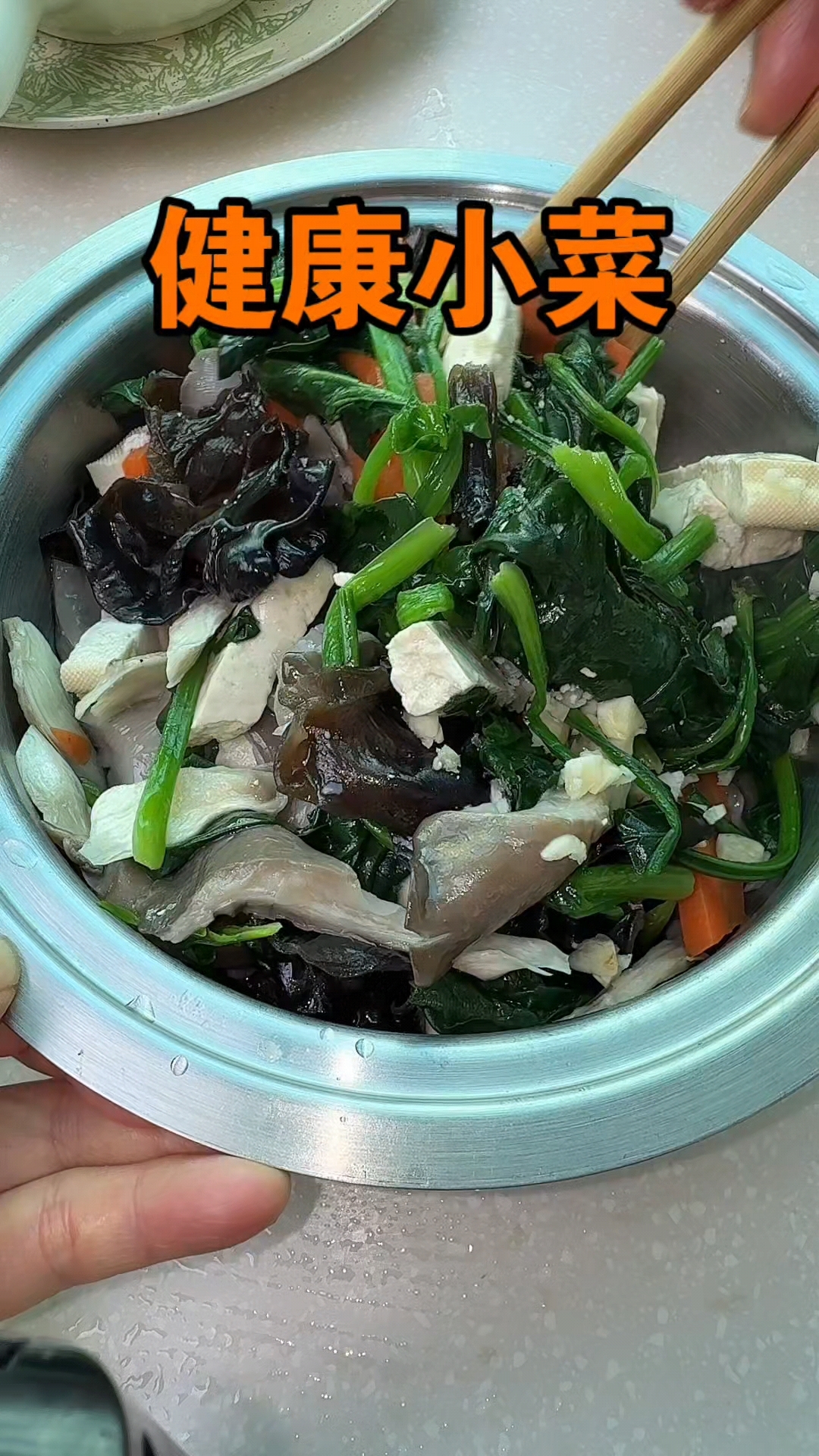 健康小菜