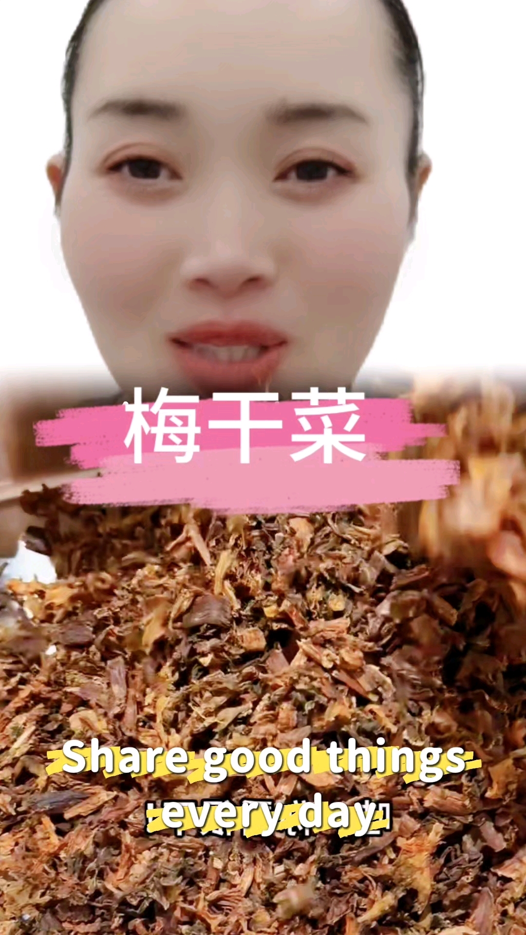 梅干菜