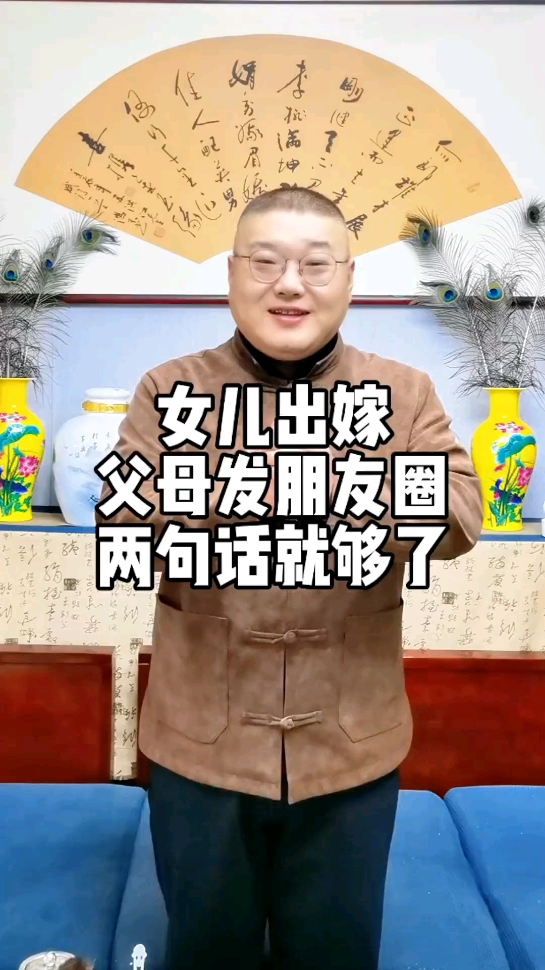 女儿出嫁,父母发朋友圈两句话就够了