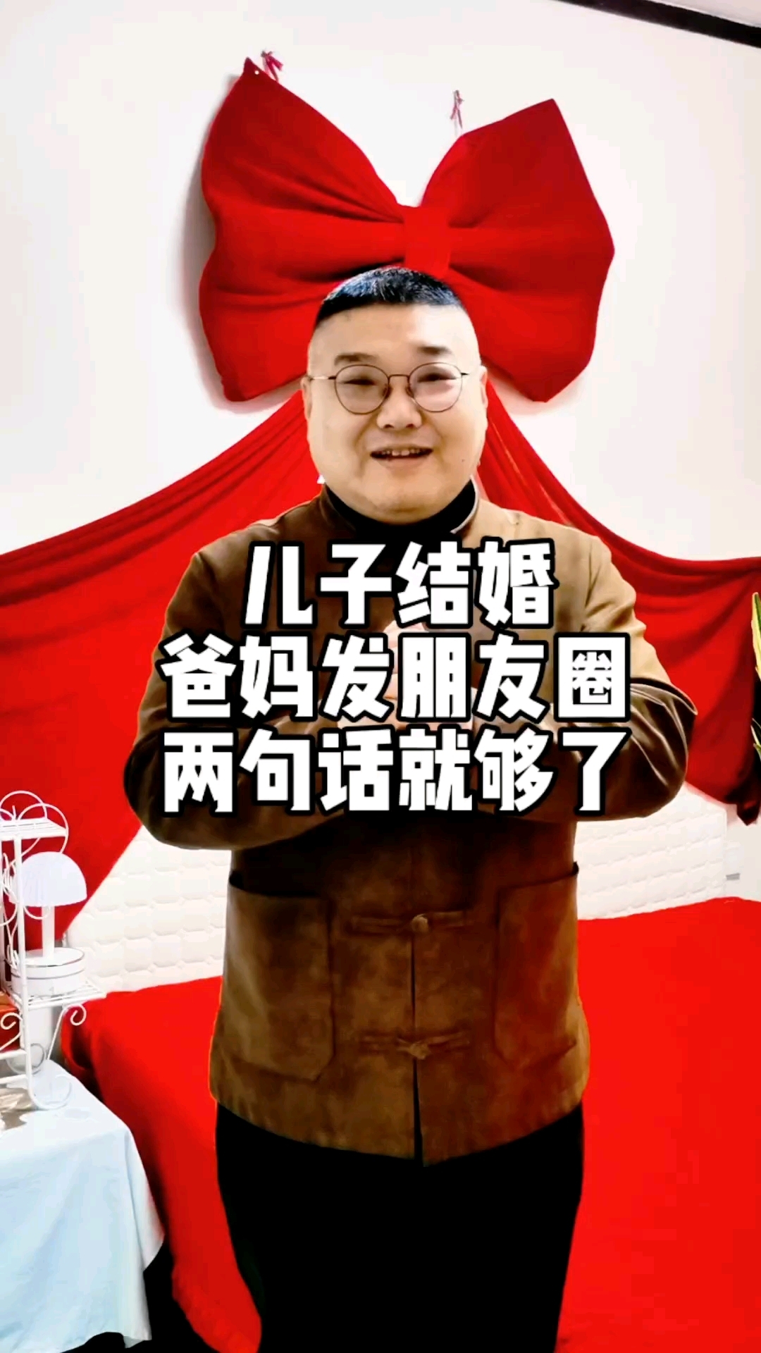 儿子结婚,爸妈的朋友圈文案该怎么写呢?很简单,两句话就够了