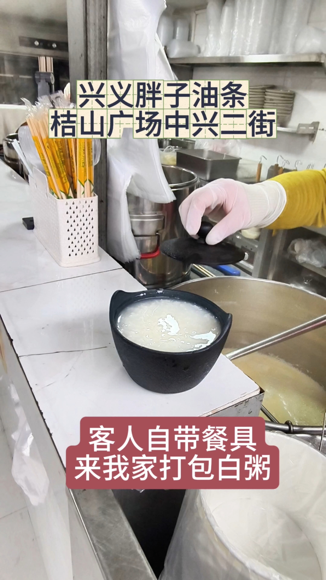 自制白粥等你来,兴义胖子油条等你品尝