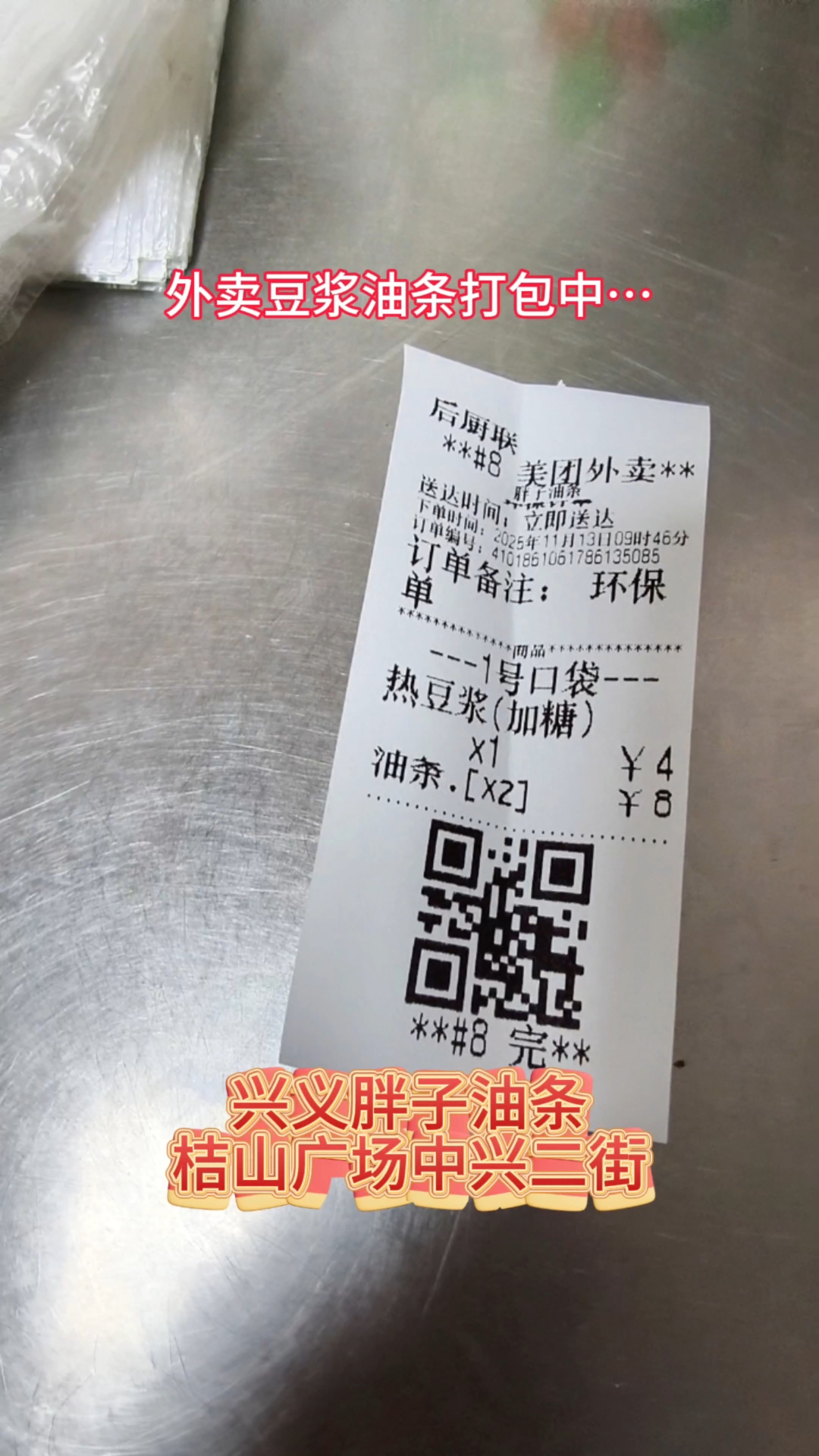 热豆浆油条打包，暖心早餐开启美好一天！