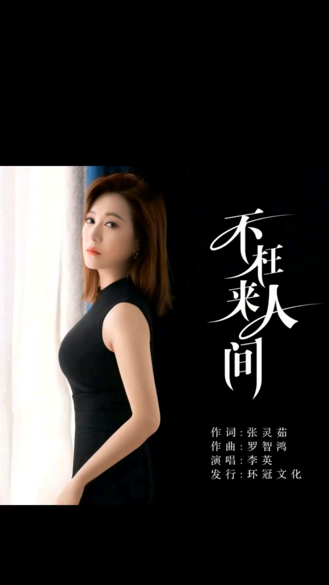 #音乐分享#不枉来人间#视频素材来源于网络