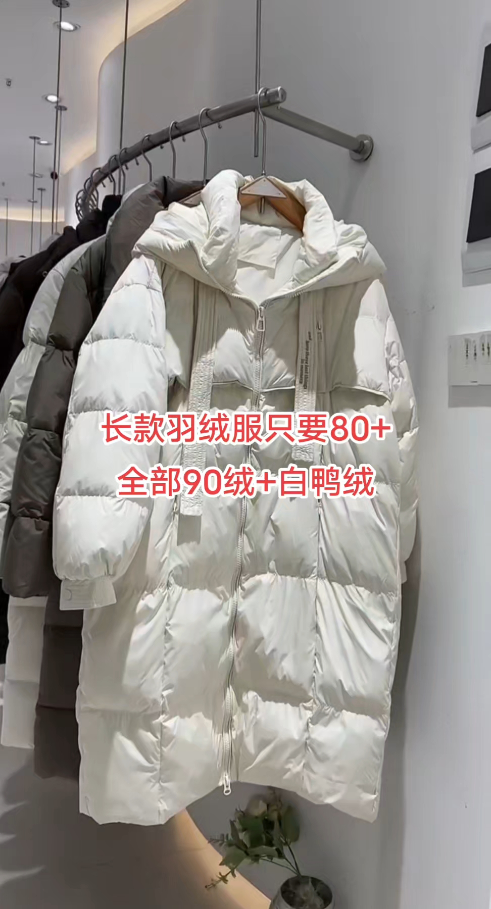 超值羽绒服,全部中长款,只要80+ #精品尾货  #女装拿货