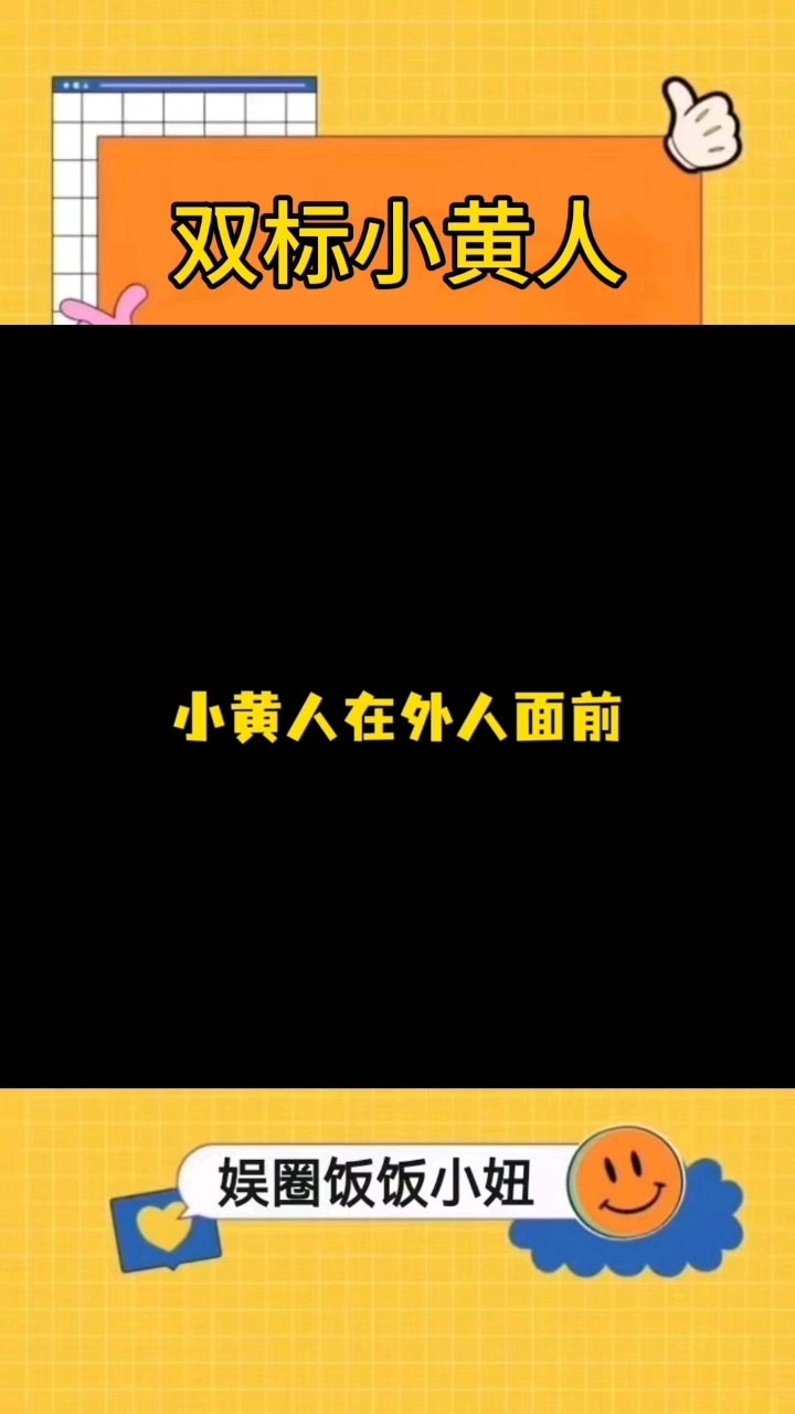 小黄人大型双标现场,主打一个差别对待!
