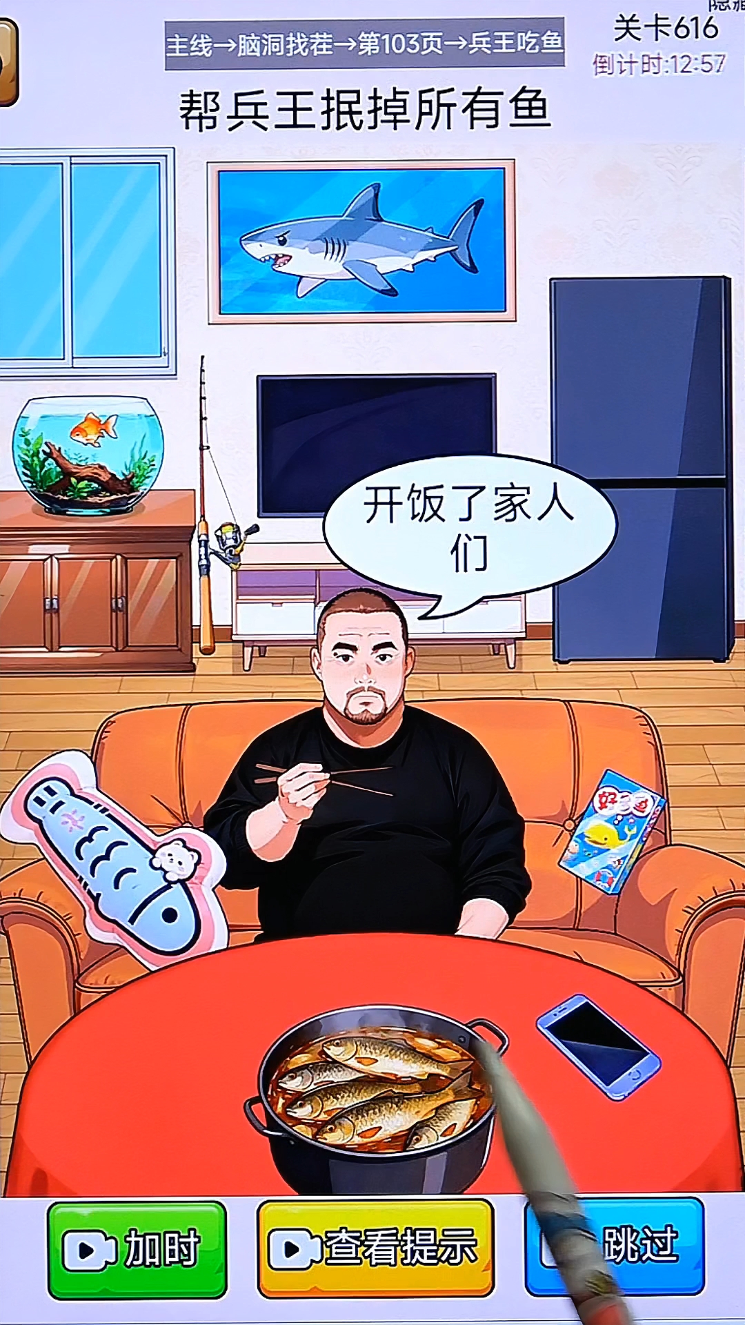 兵王吃鱼
