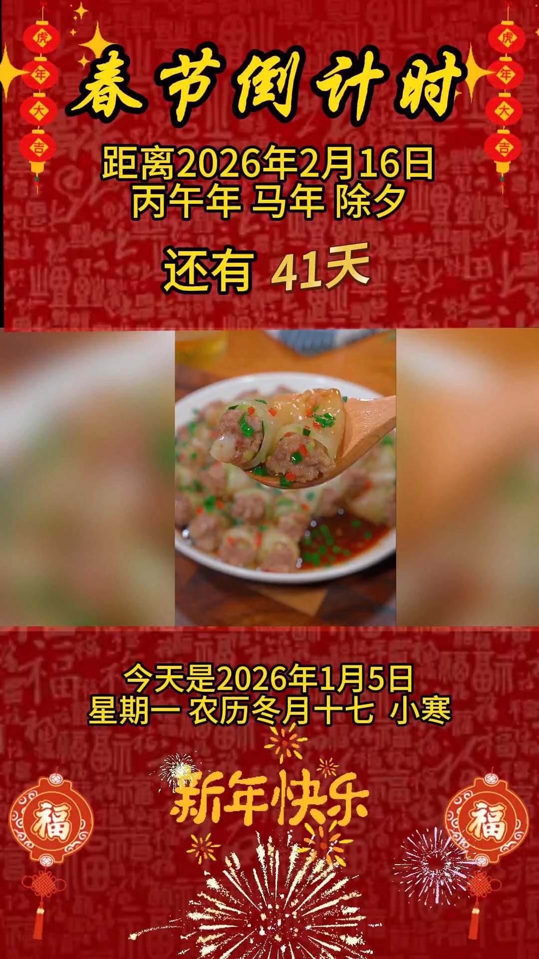 除夕倒计时还有41天,一盏灯笼,一顿家宴,就是最暖的年