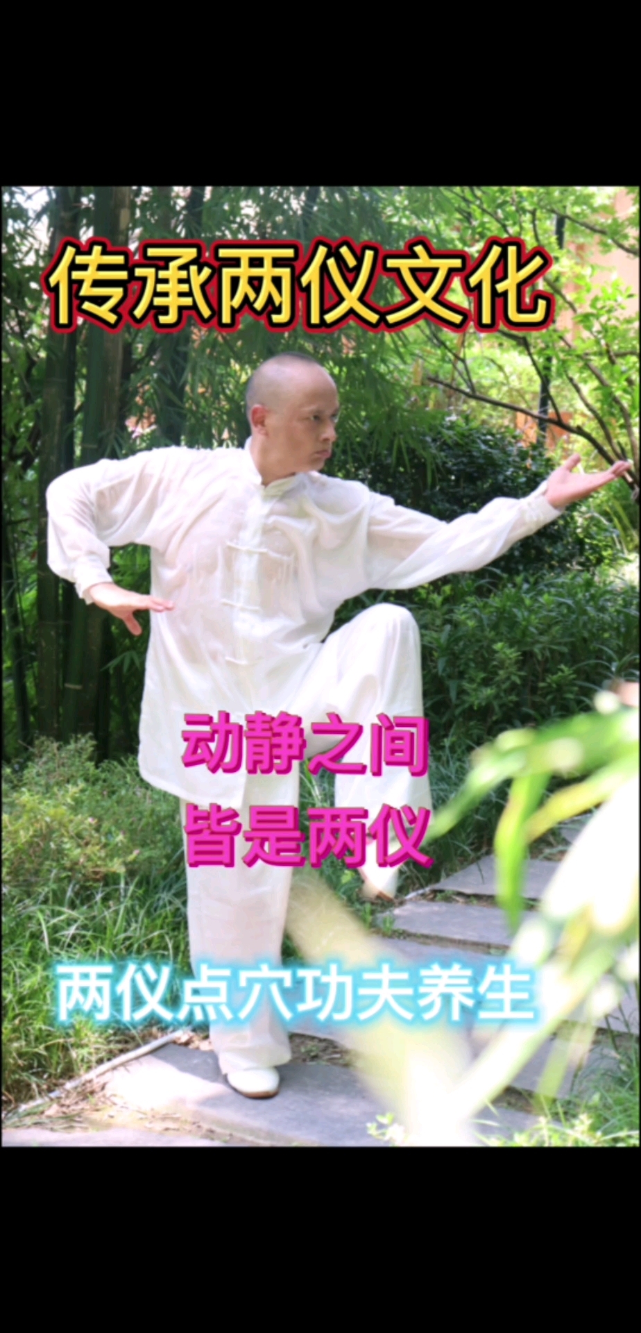 两仪功夫展示:两仪拳是一种融搏击、强身、养生、为一体内家功夫