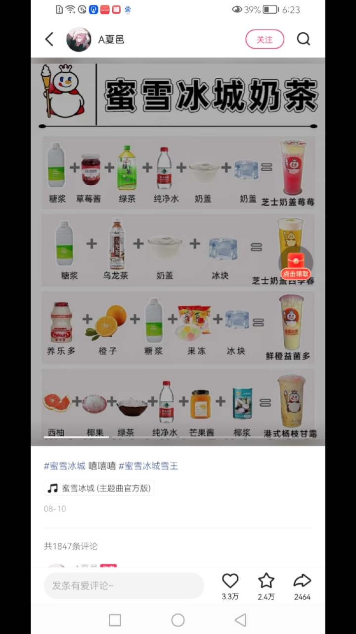 蜜雪冰城的配料,嘻嘻