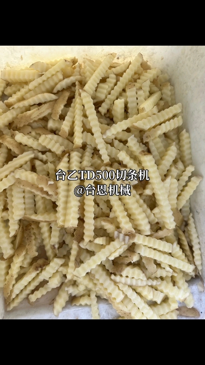 台乙TD500切波纹条机,台乙切菜机,台乙大型切薯条机