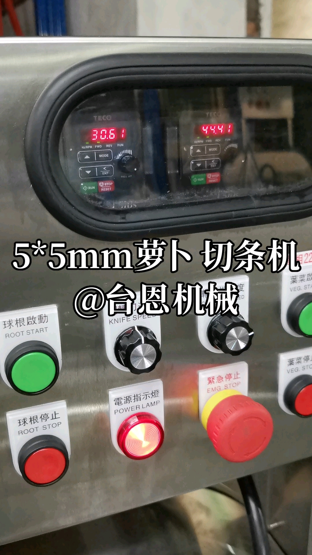 5*5mm萝卜切条机,定向切条机,台湾明君切菜机,定向切片机