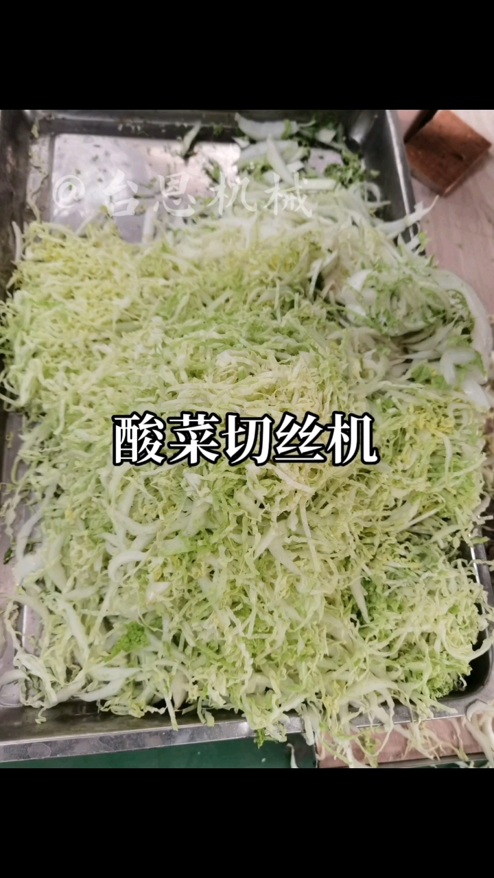 大型酸菜切丝机,大白菜切丝机,台湾806切菜机