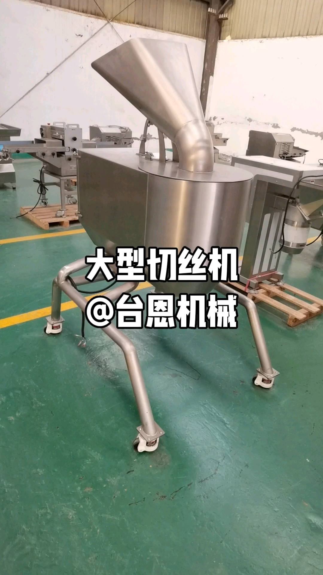大型切丝机,台恩机械大型切片机,大型切薯片机