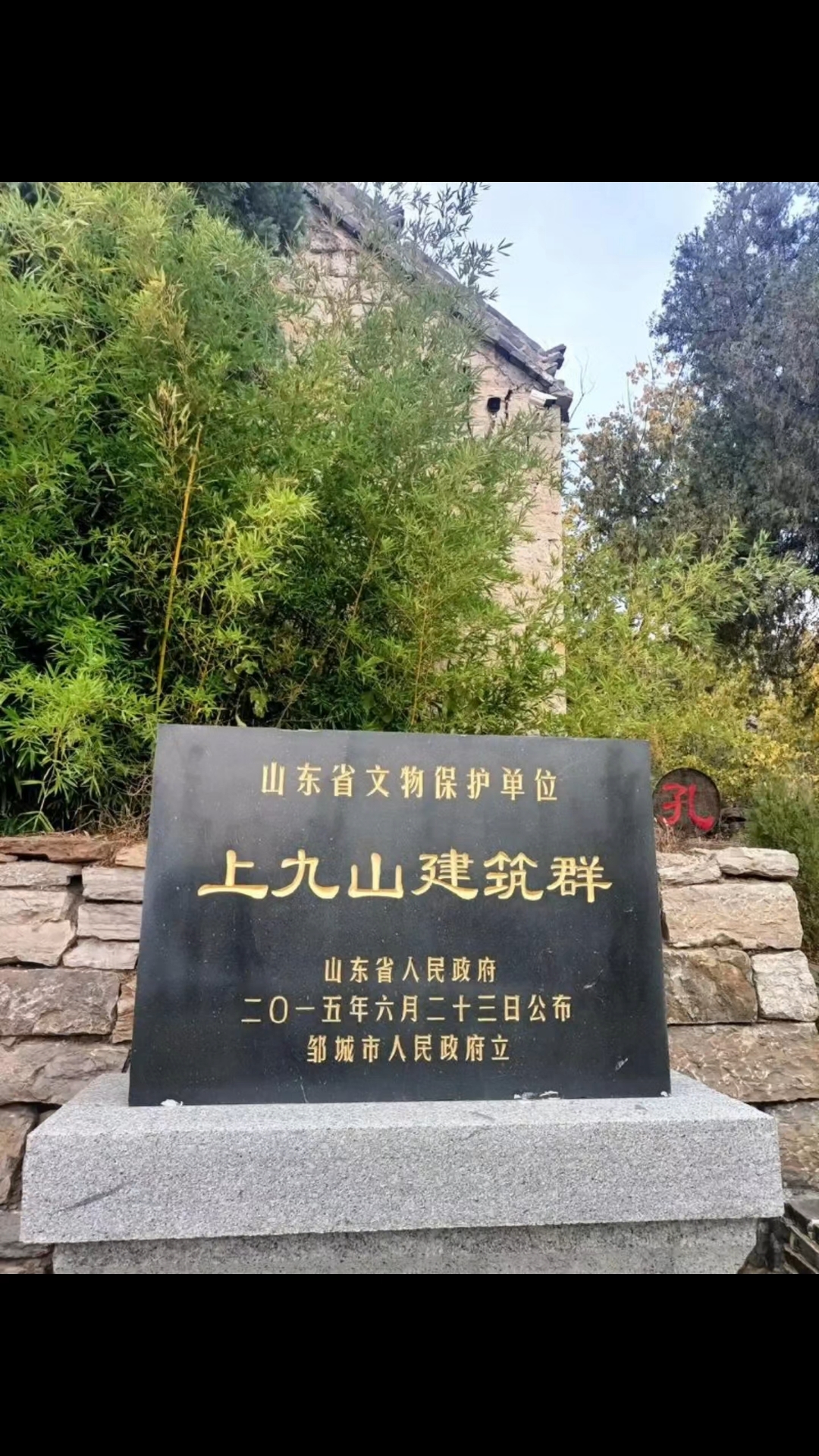 #我为城市代言#上九山古村建筑群#山东上九山古村#