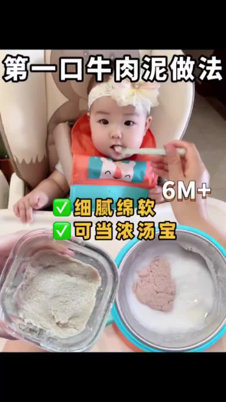 第一口牛肉泥的做法6个月宝宝辅食