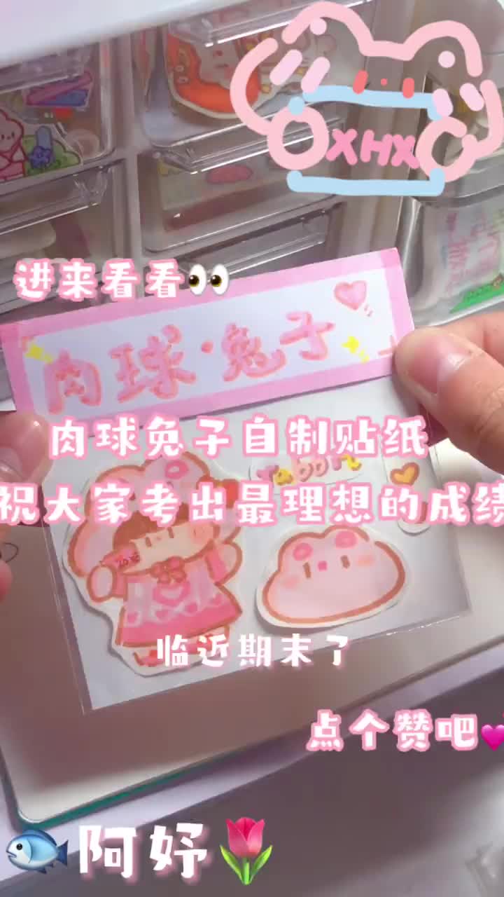 肉球兔子自制贴纸手帐