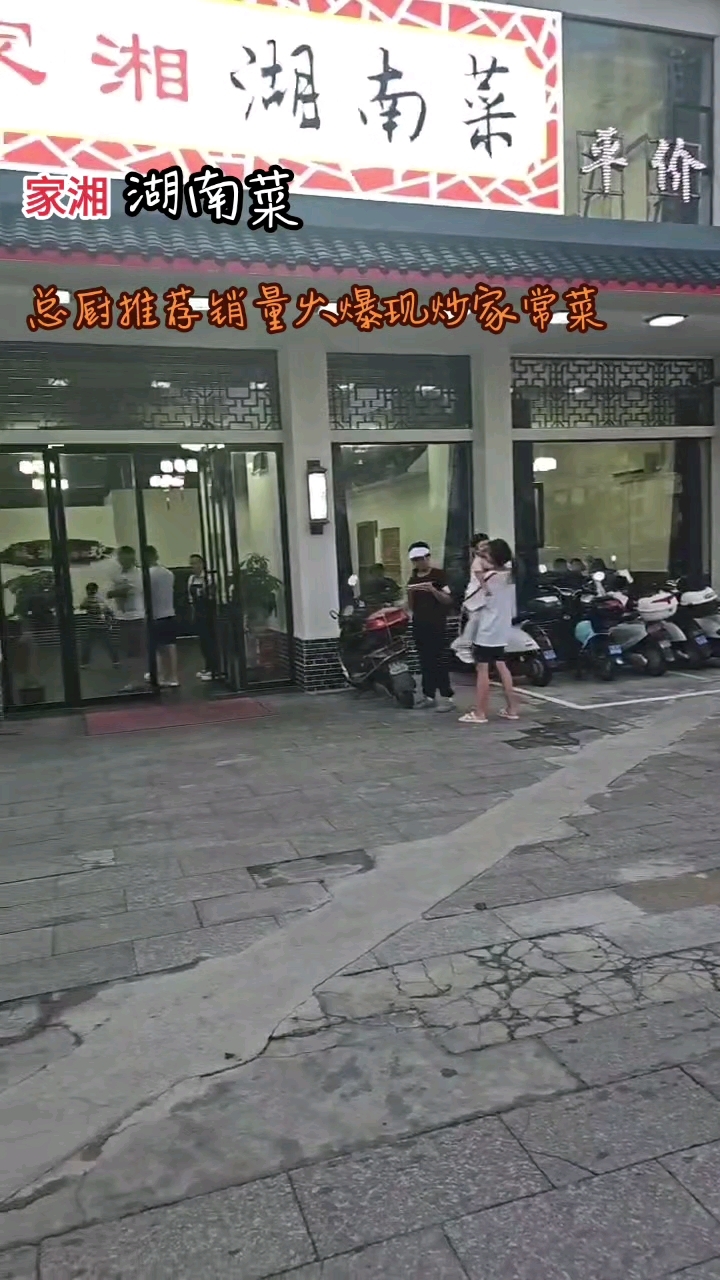 家湘湖南菜菜品实拍