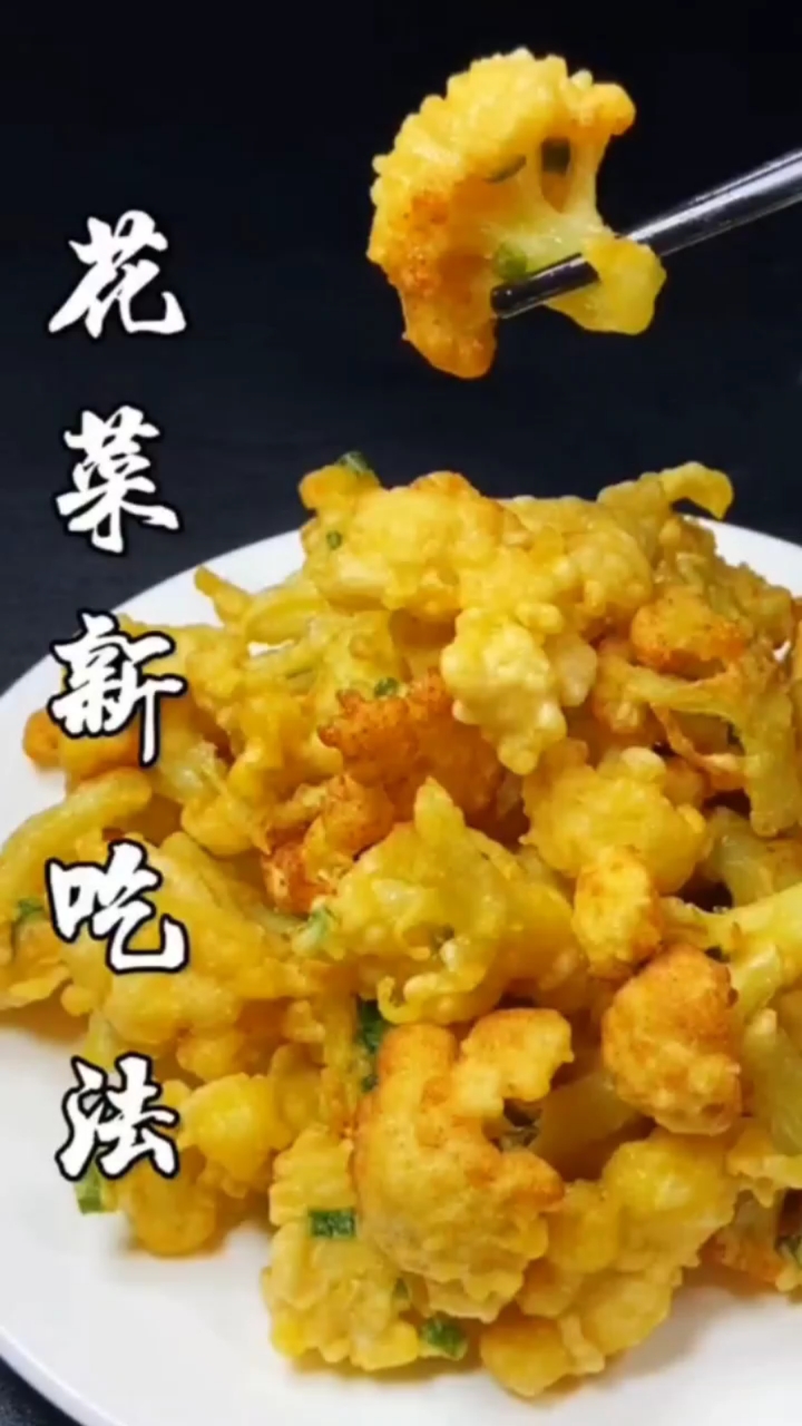 炸菜花,有空了做给自己的亲人尝尝。