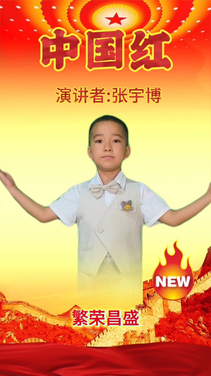 中国红,庆祝中国共产党成立80周年