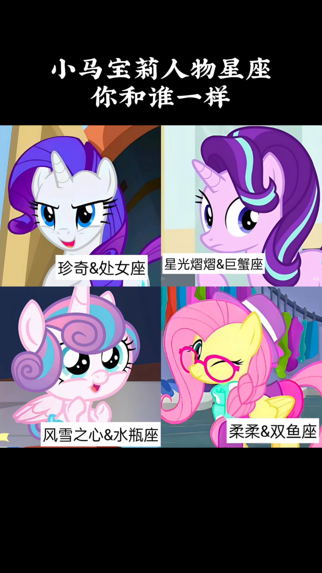 小马宝莉人物星座,你和谁一样