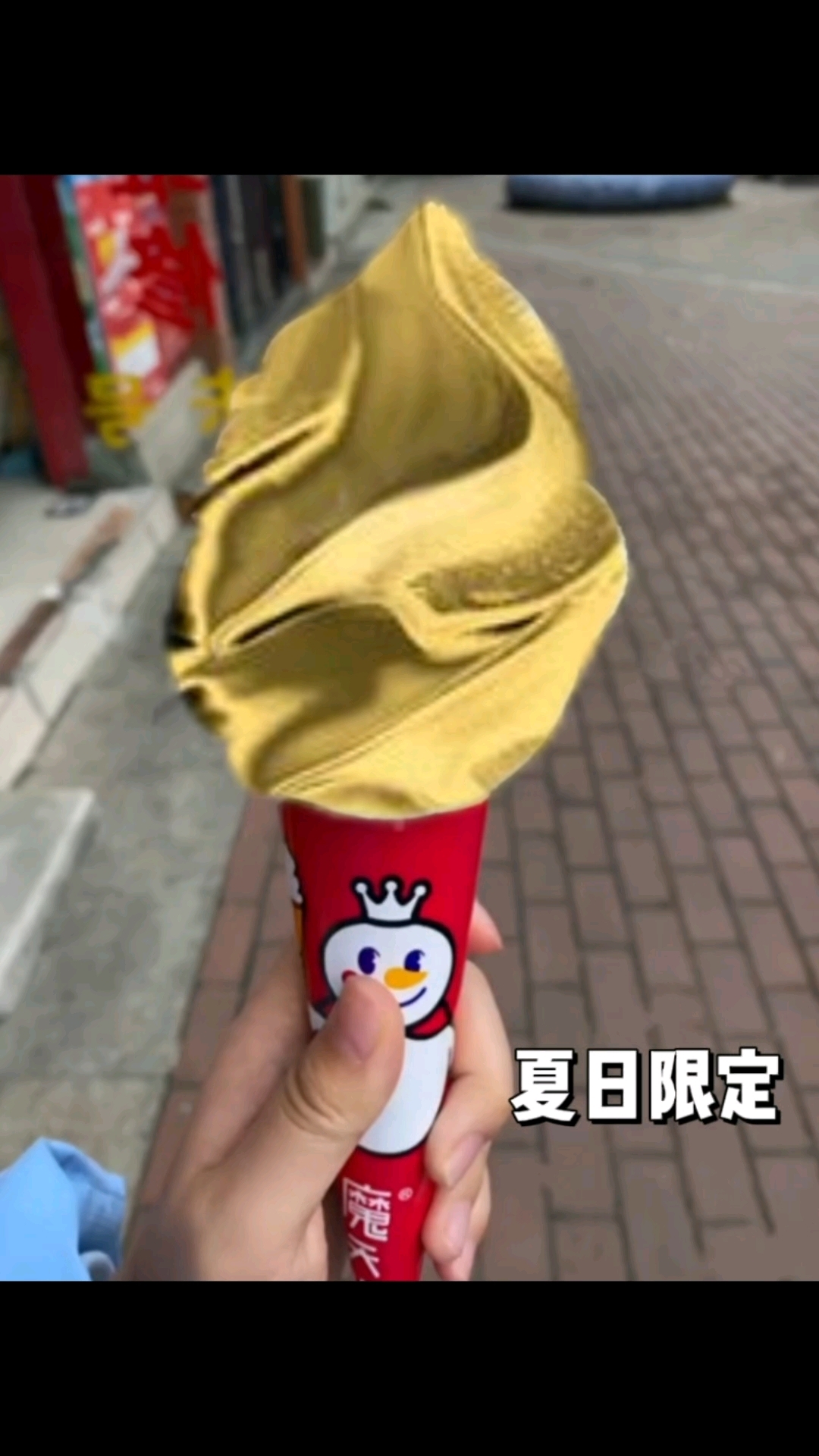 “这个黄金冰激凌应该还没有吃过吧”