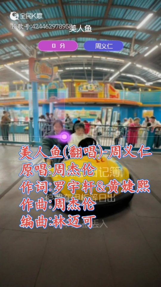 来听听我翻唱的周杰伦版的《美人鱼》