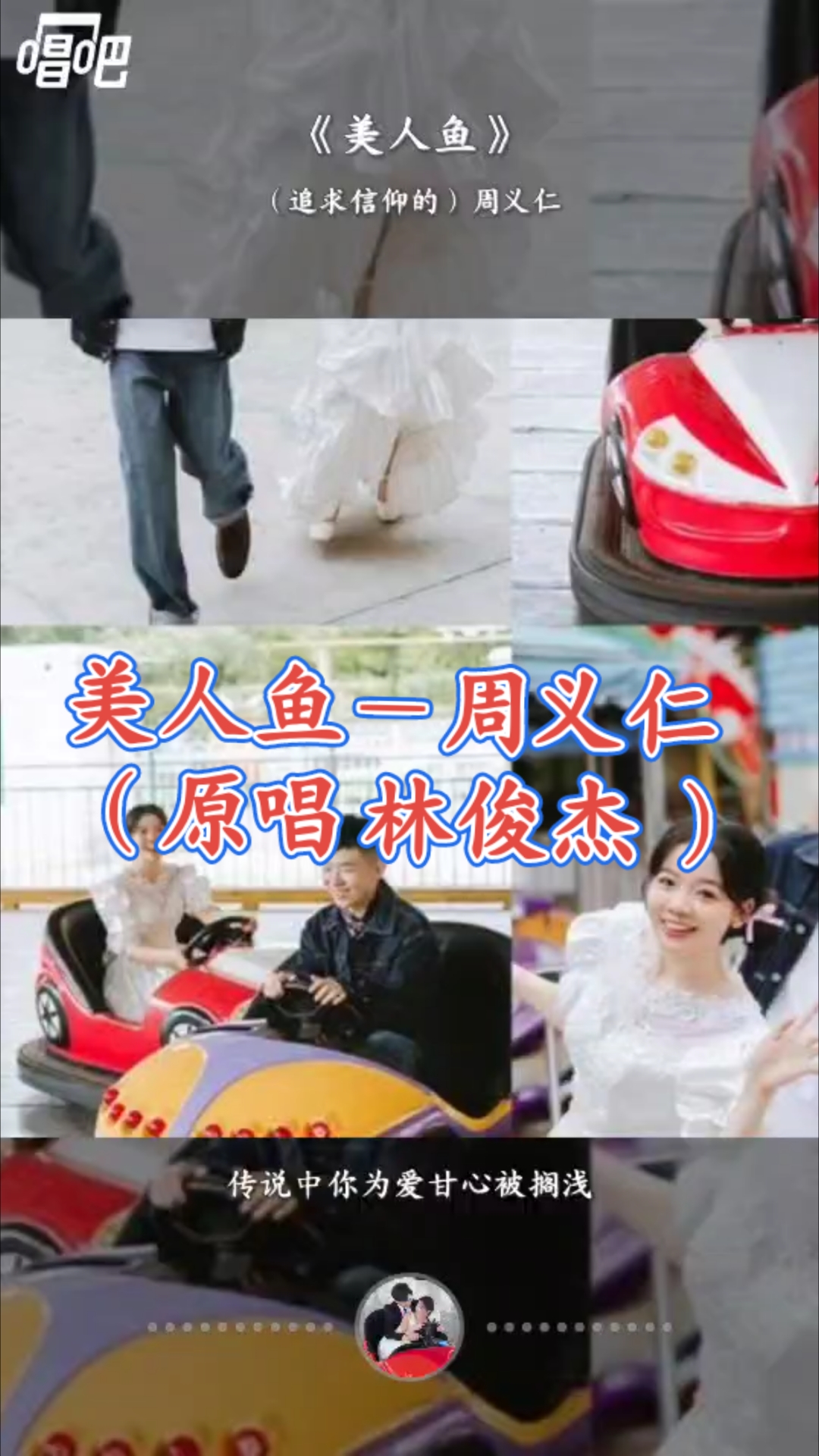 来听听我翻唱的林俊杰的美人鱼 