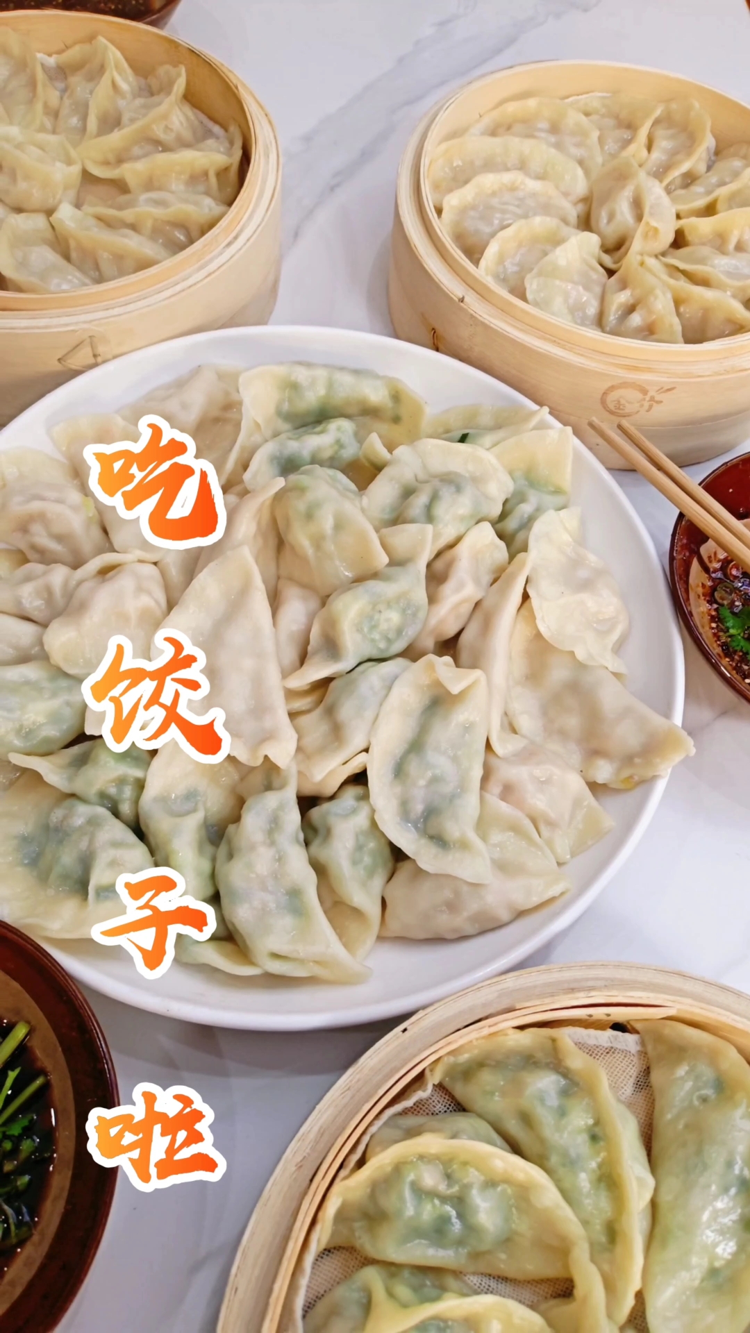 冬至不端饺子碗,冻掉耳朵没人管。一条视频教会你三种饺子馅做法