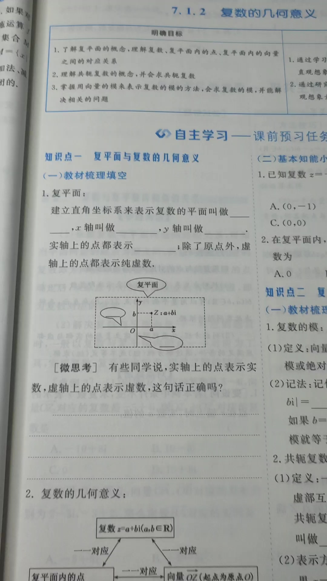 12、复平面与复数的几何意义#第七章复数#必修二#高中数学
