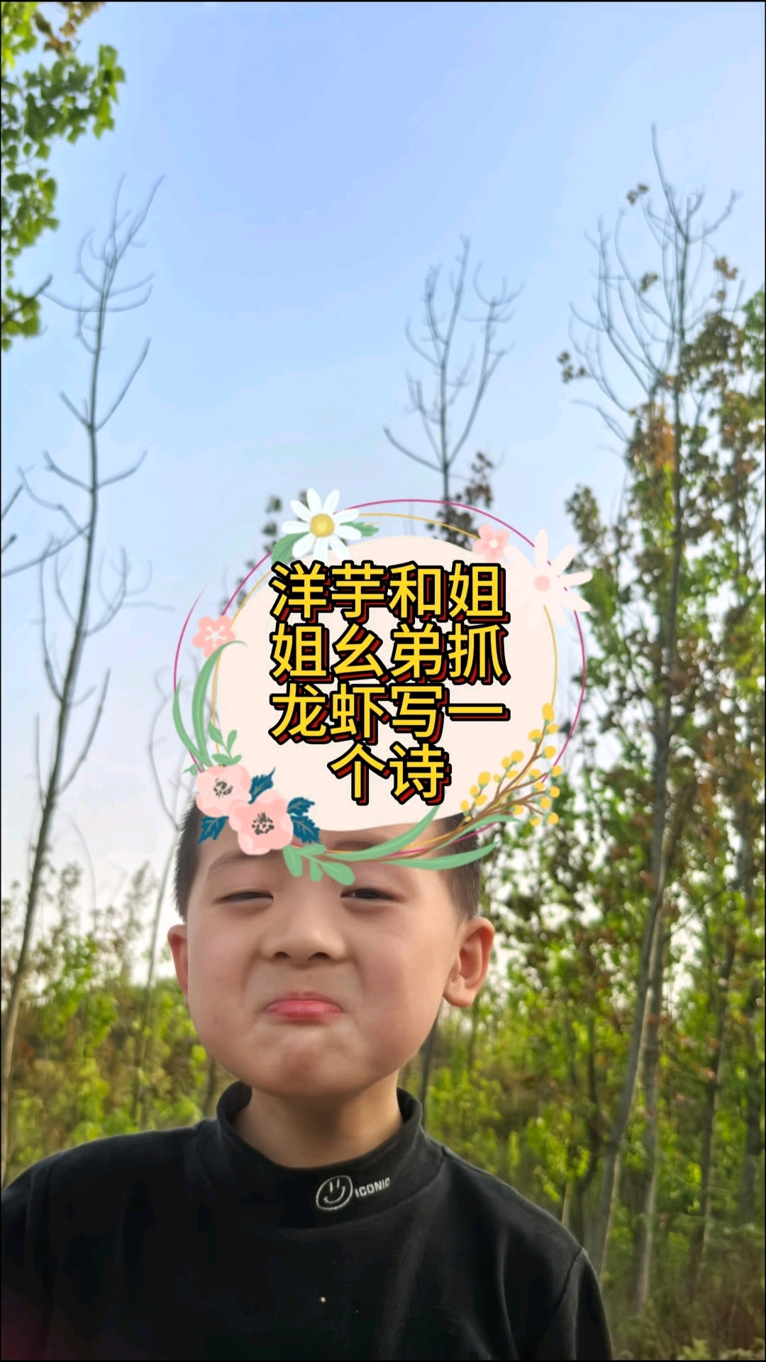 洋芋用抓龙虾写了一个诗