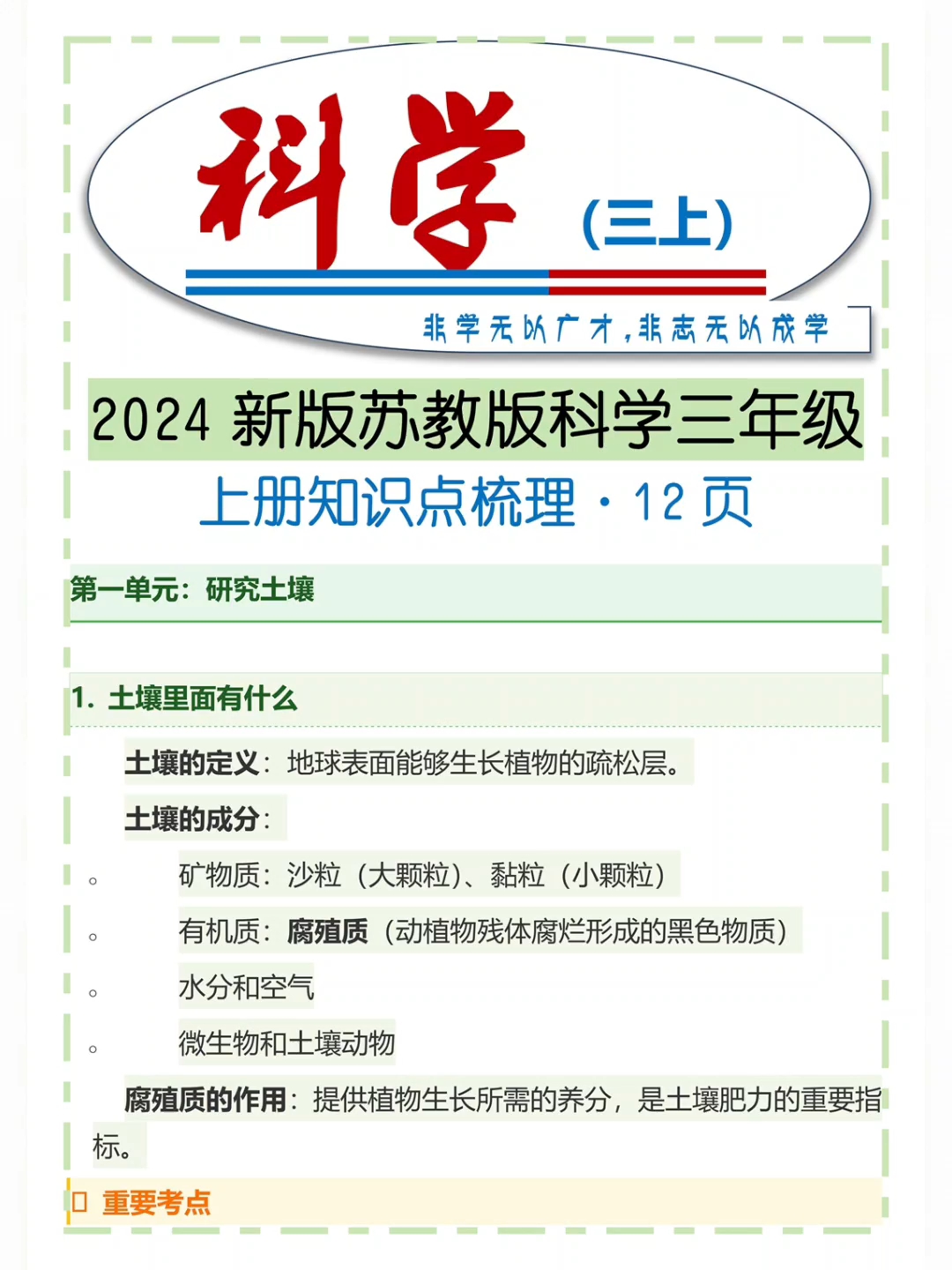 2024新版苏教版科学三年级上册知识点梳理