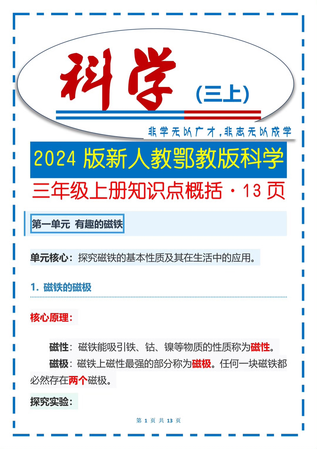 2024版人教鄂教版科学三年级上册知识点概括