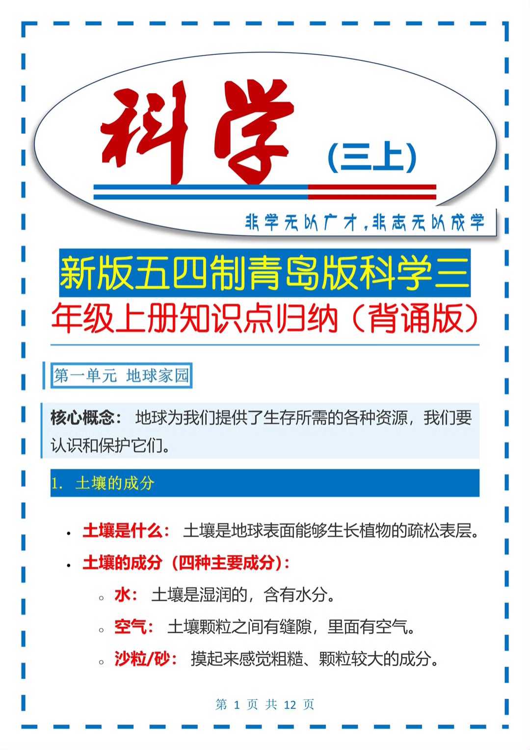 新版五四制青岛版科学三年级上册知识点归纳