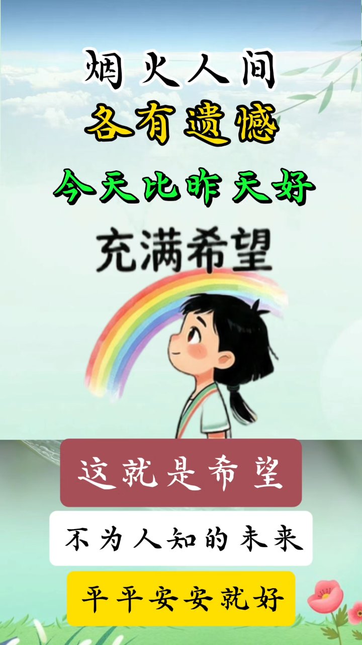 #表情包##正能量#艾特你想艾特的人#热门#人生感悟#心灵鸡汤#治愈句子#