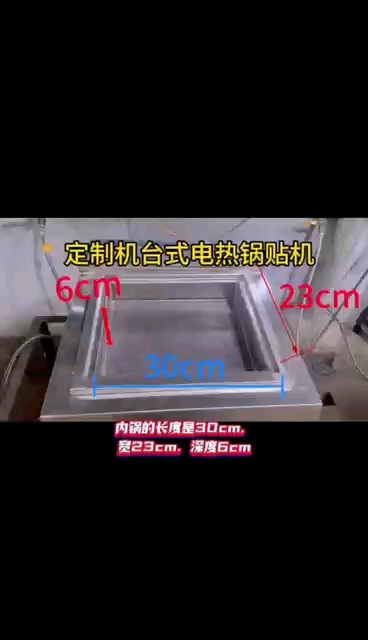 折源王定制机台式电热锅贴机