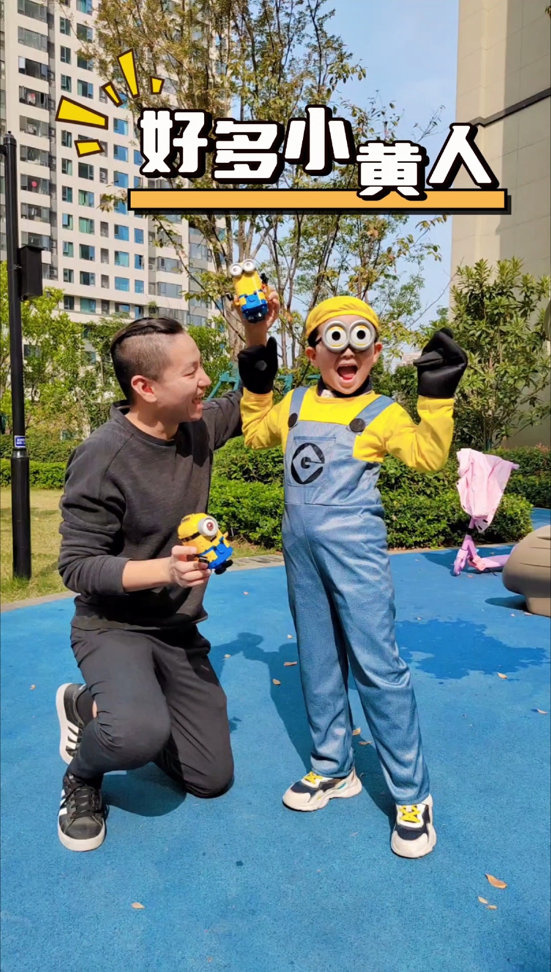 小六换了套小黄人的衣服