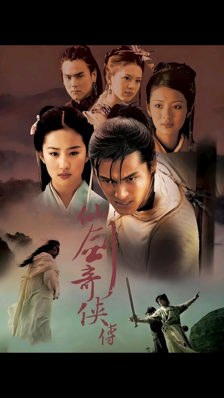 电视剧《仙剑奇侠传》主题曲之:逍遥叹Mv完整版