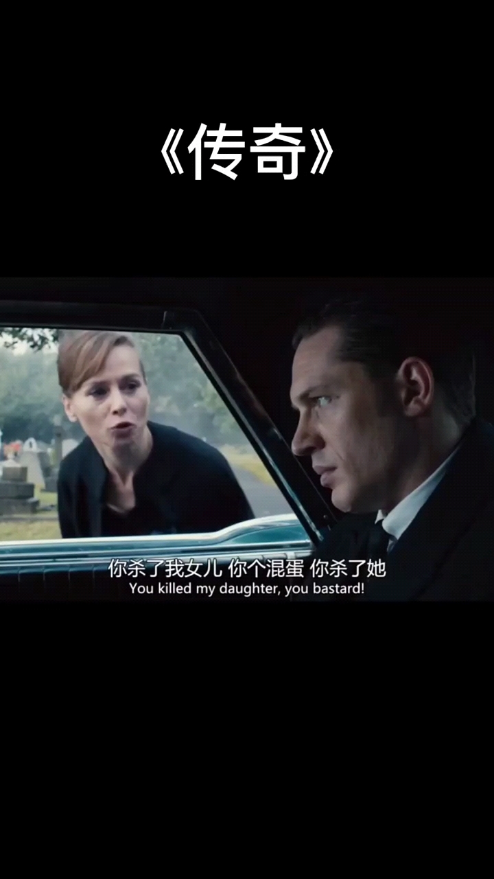 前期有多甜,后面就有多虐#汤姆哈迪#传奇#剪辑