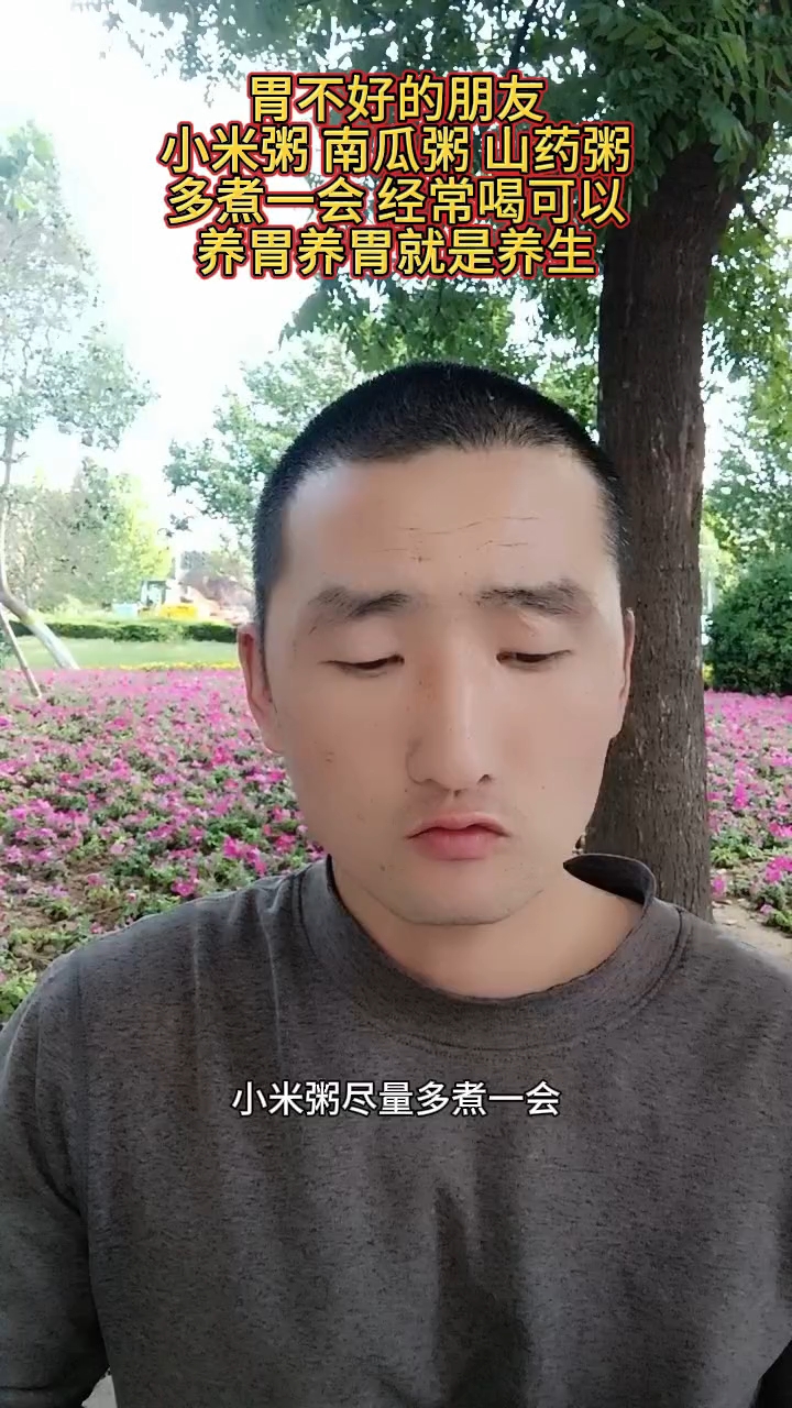胃不好的朋友可以经常喝,小米粥 南瓜粥 山药粥。有助于消化喝