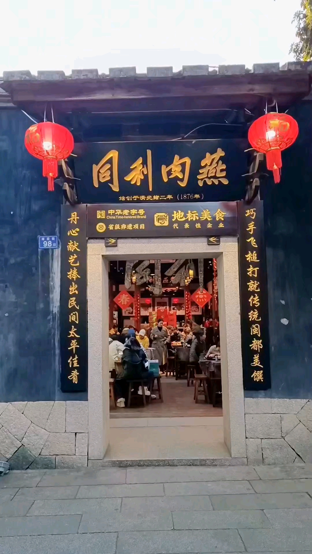 福州特色小吃肉燕