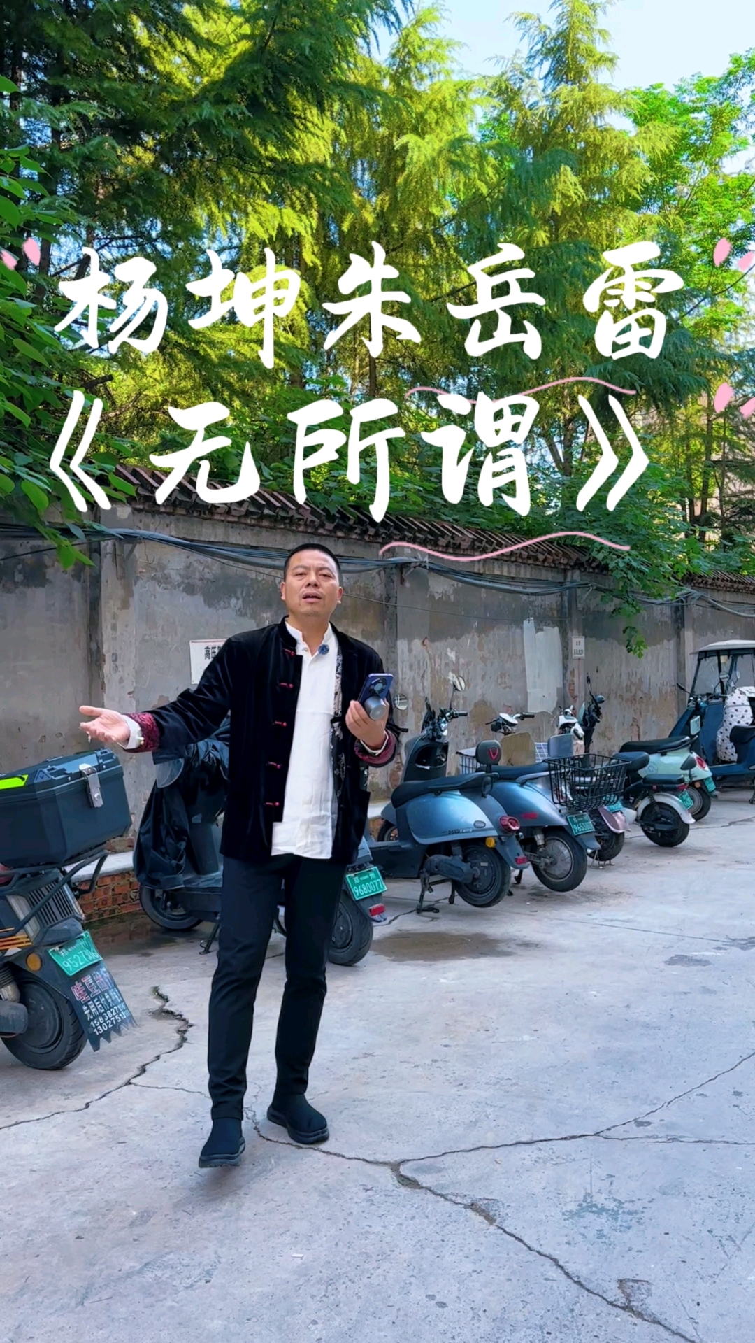 益生情创始人朱岳雷翻唱杨坤的《无所谓》中秋好礼品缠丝咸鸭蛋